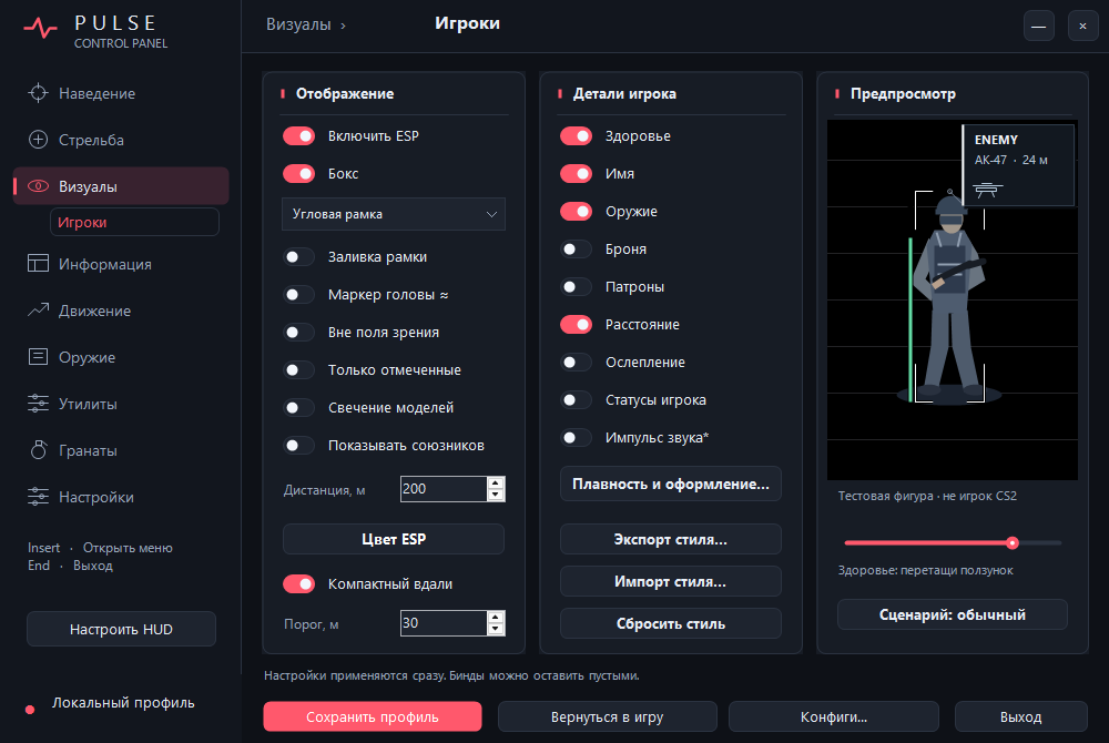 Интерфейс PULSE для CS2: настройки визуалов и предварительный просмотр